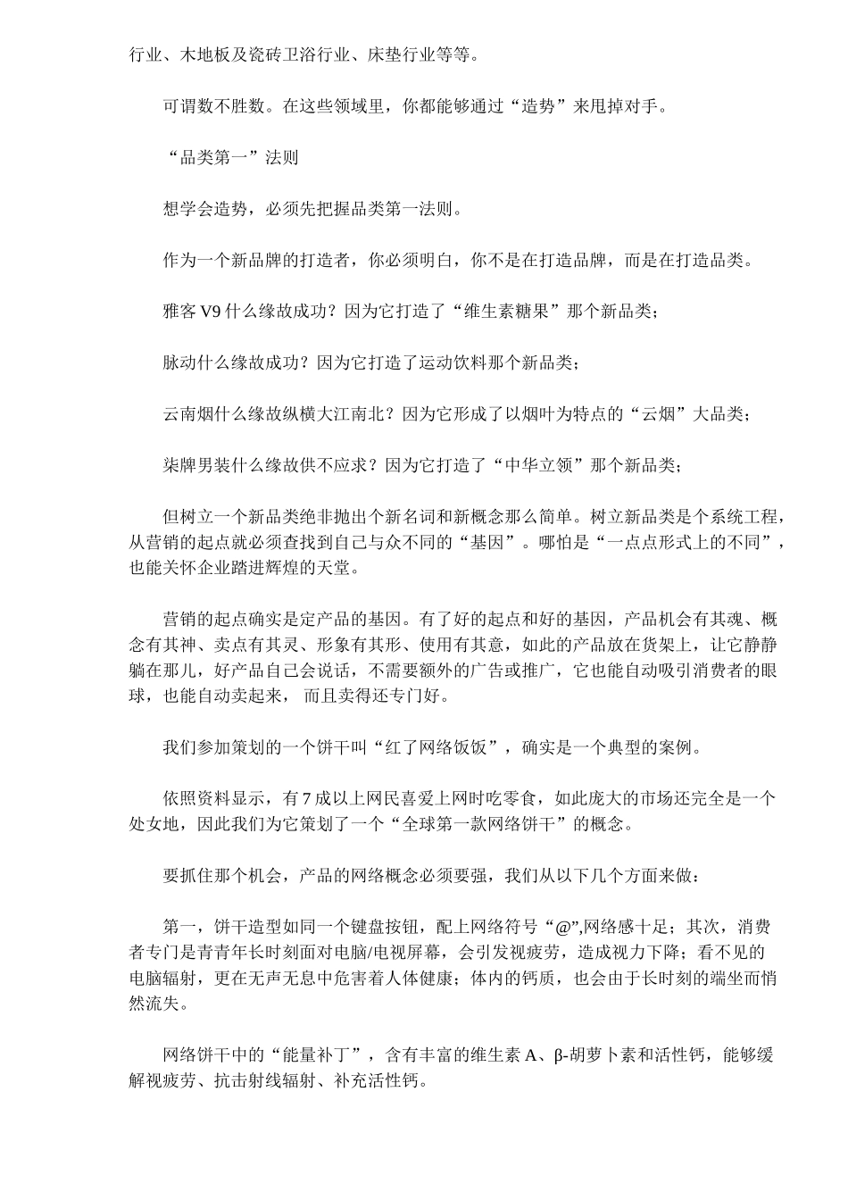 aat营销第一法则造势_第2页