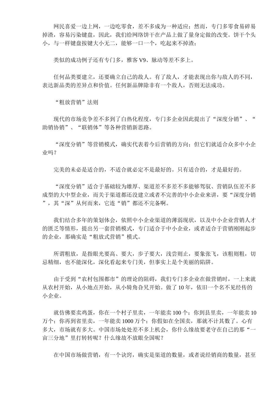 aat营销第一法则造势_第3页