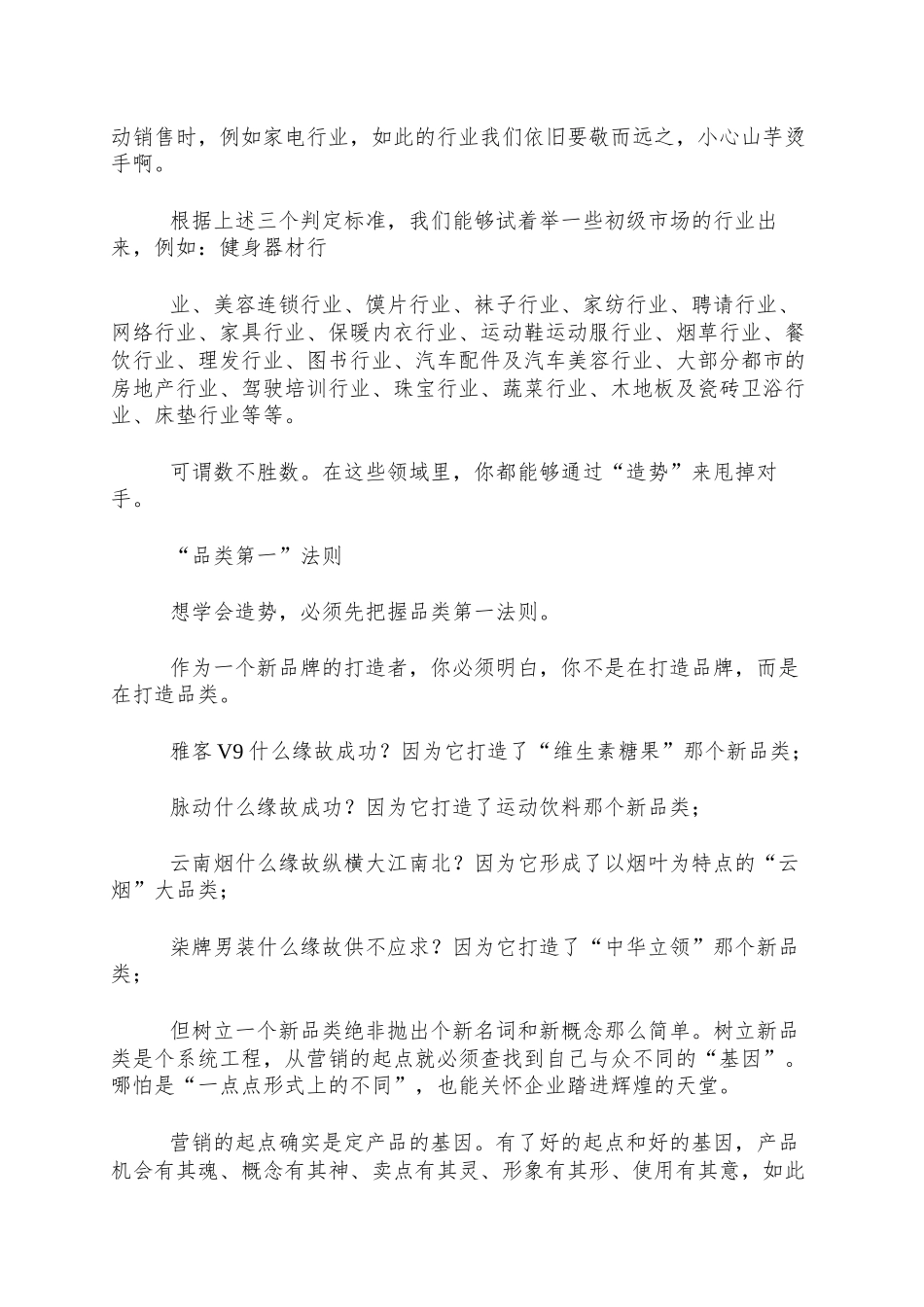 aat-营销第一法则造势_第2页