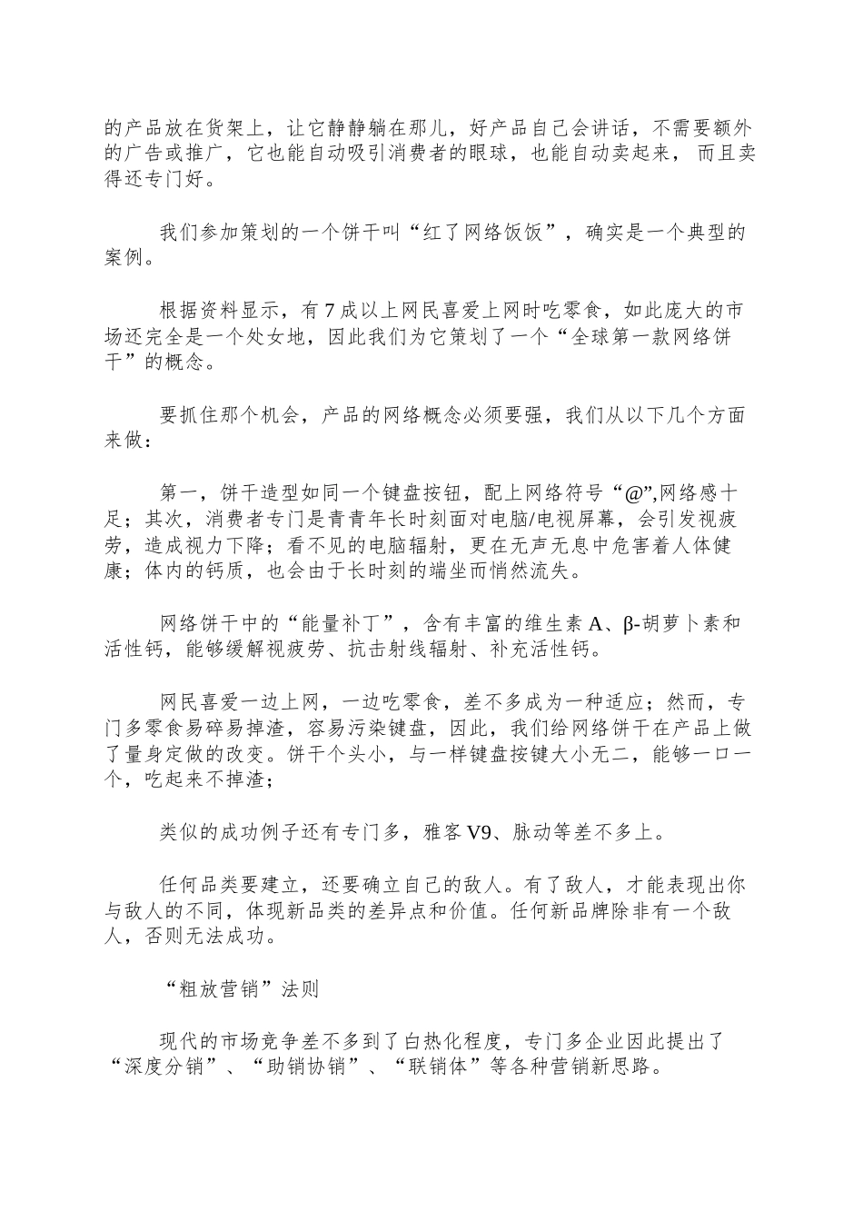 aat-营销第一法则造势_第3页