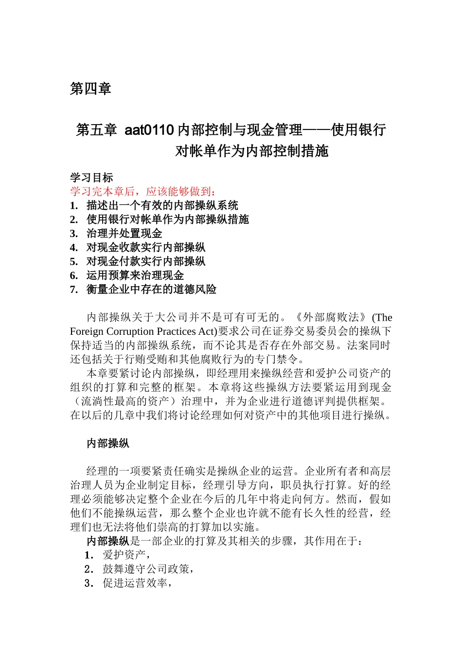 aat0110内部控制与现金管理——使用银行对帐单作为内部控制措施_第2页