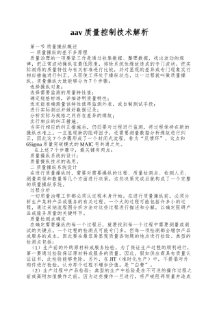 aav质量控制技术解析