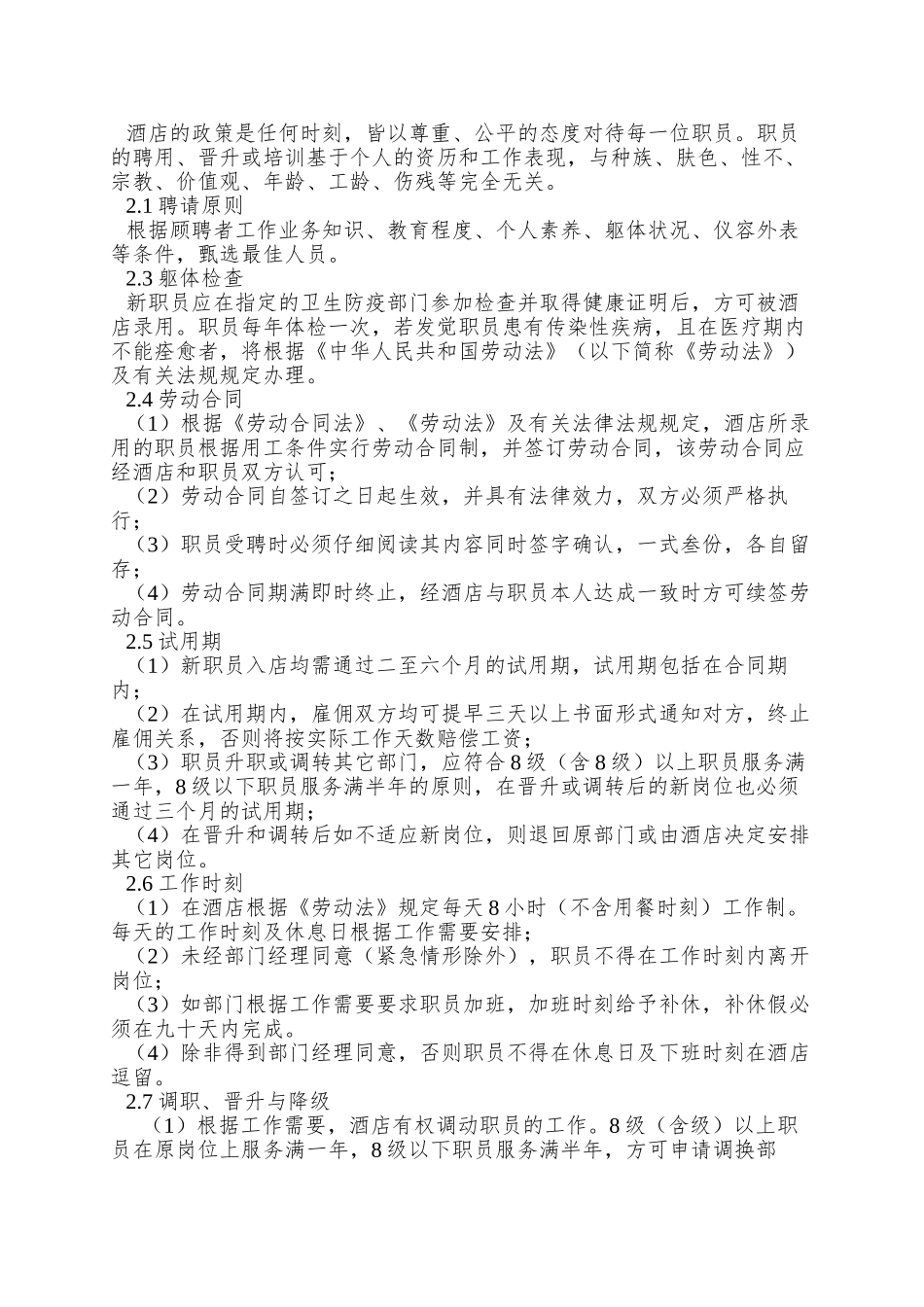 aav-1123-君诚国际酒店员工手册_第2页