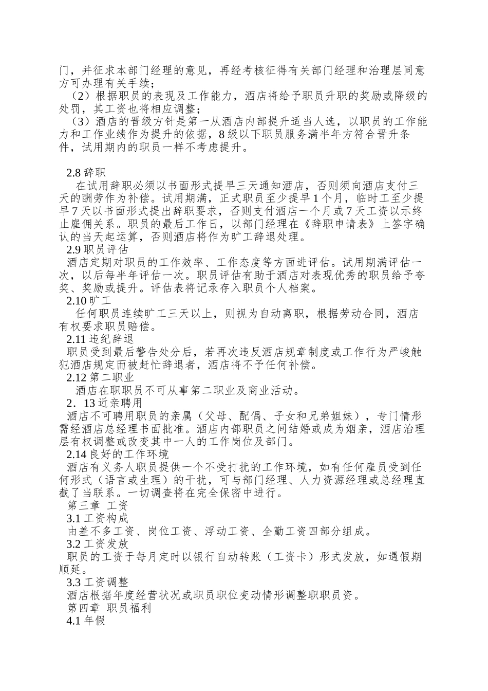 aav-1123-君诚国际酒店员工手册_第3页