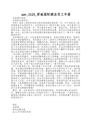 aav-1123-君诚国际酒店员工手册