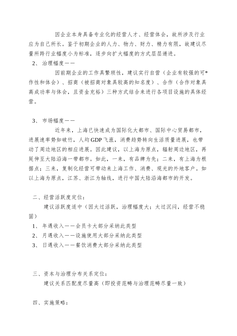 aaw-1116-某某俱乐部---酒店项目整体策划案_第2页