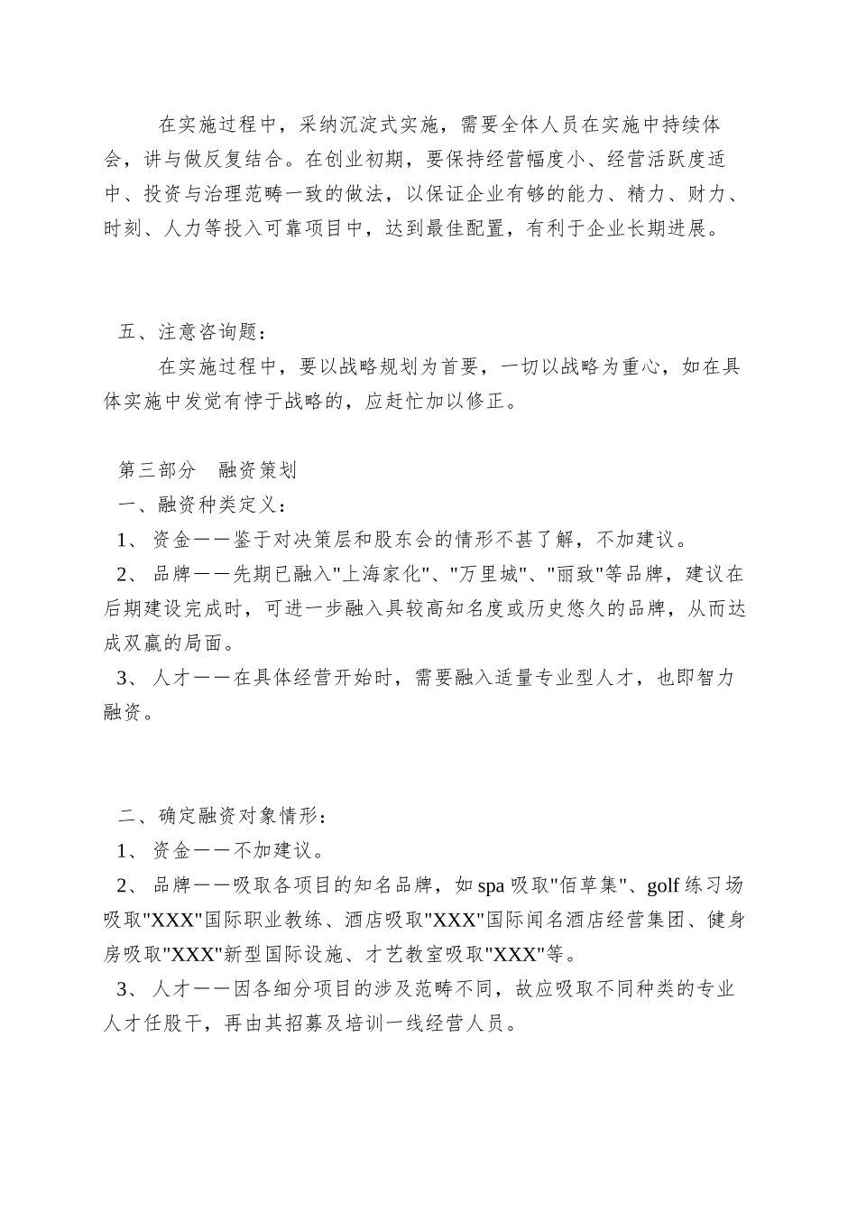 aaw-1116-某某俱乐部---酒店项目整体策划案_第3页