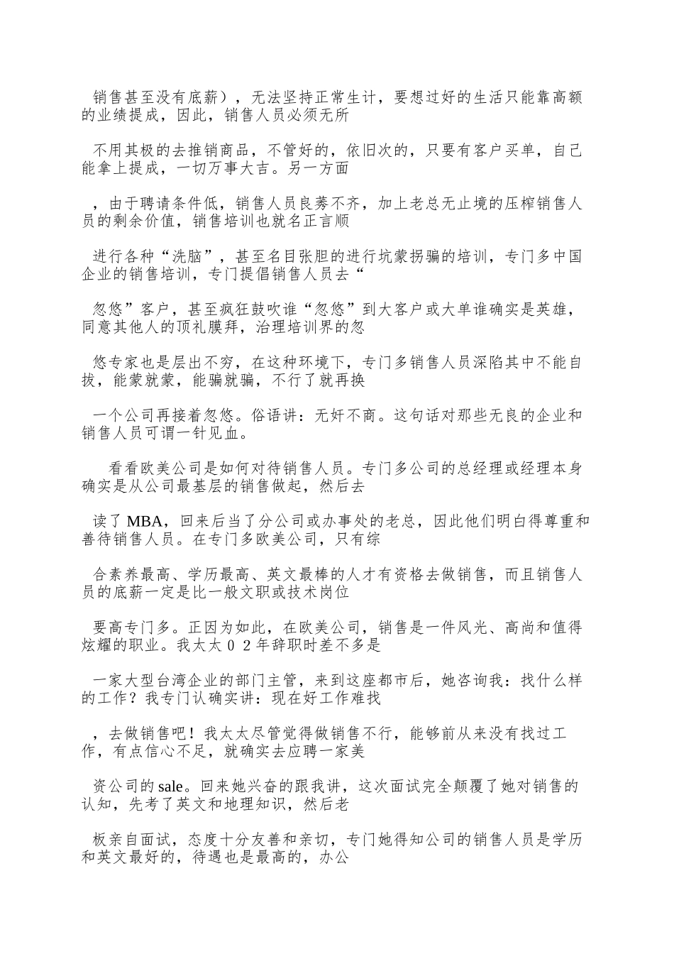 aav-浅谈销售人员的招聘和培训_第2页