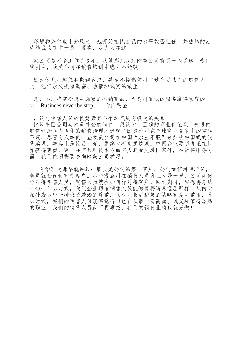 aav-浅谈销售人员的招聘和培训_第3页