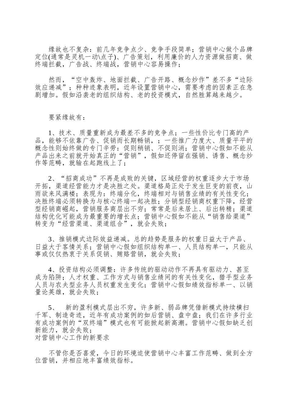aax-怎样组建营销中心_第2页