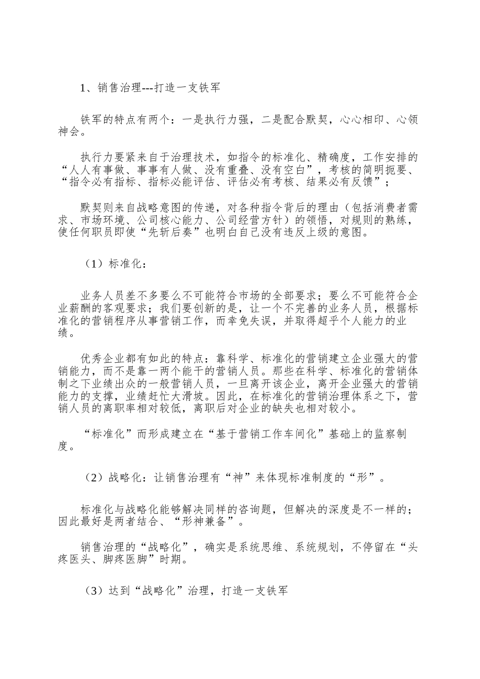 aax-怎样组建营销中心_第3页