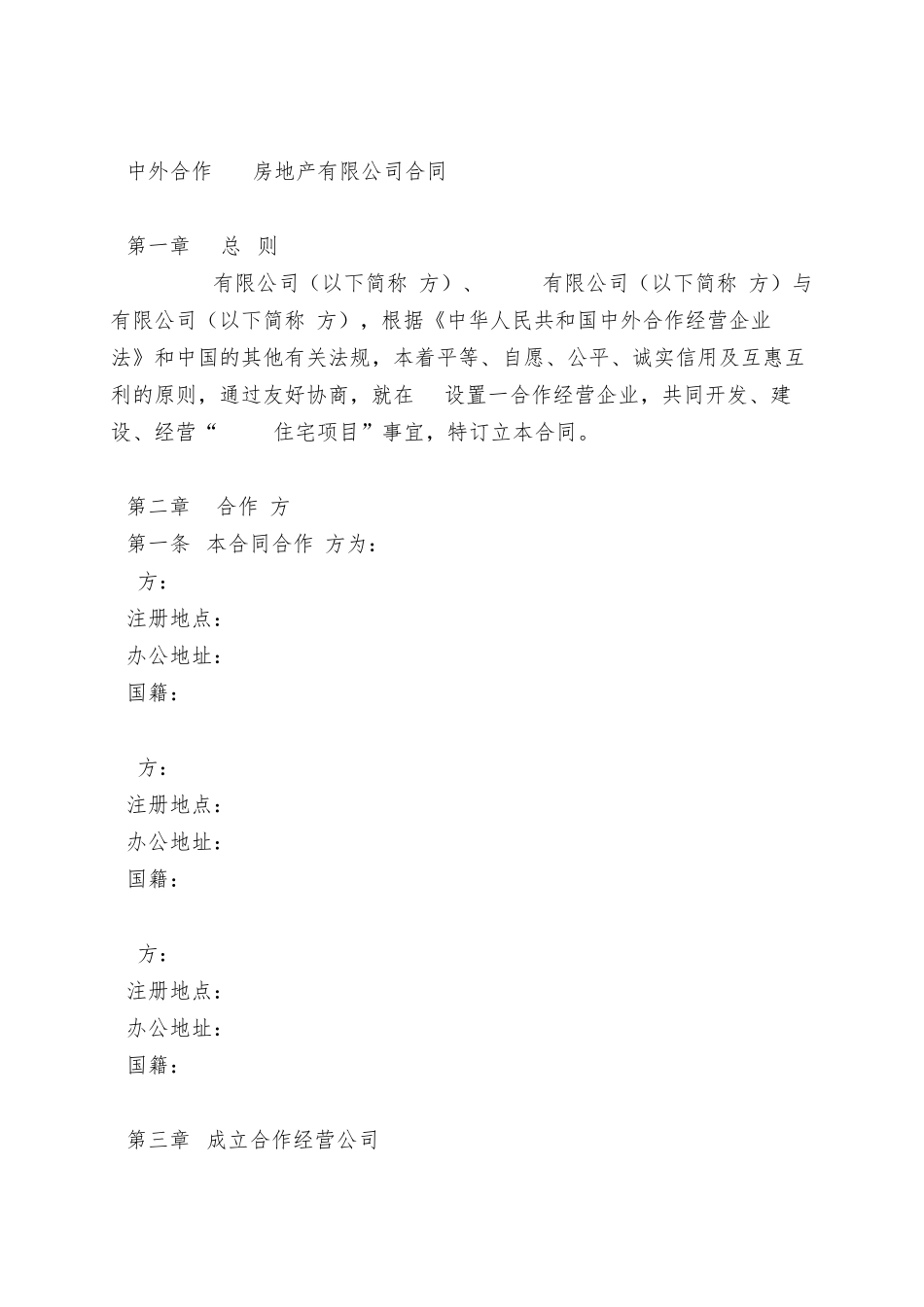 Aa、中外合作房地产有限公司合同_第2页