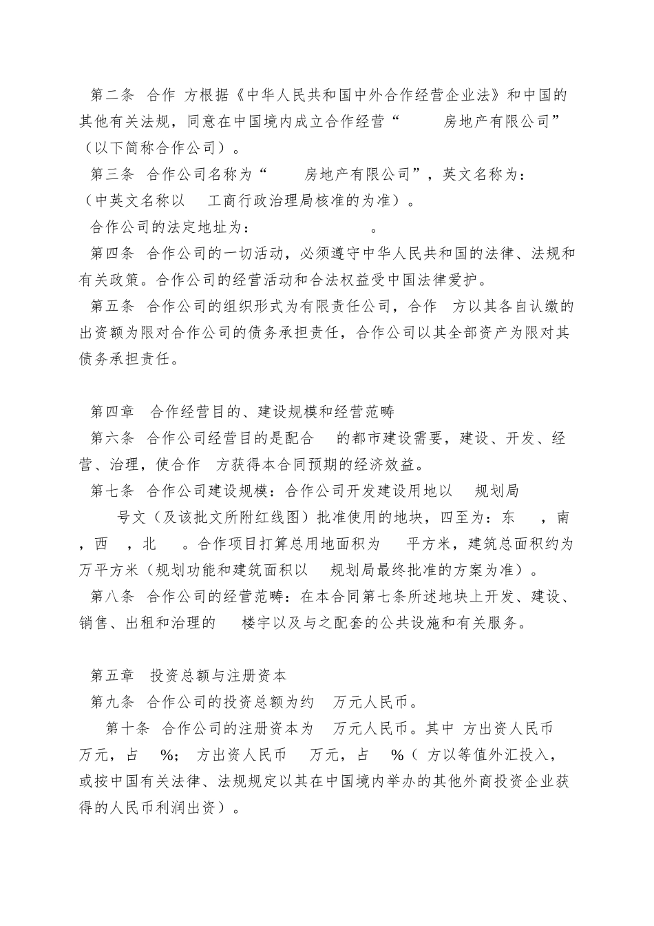 Aa、中外合作房地产有限公司合同_第3页