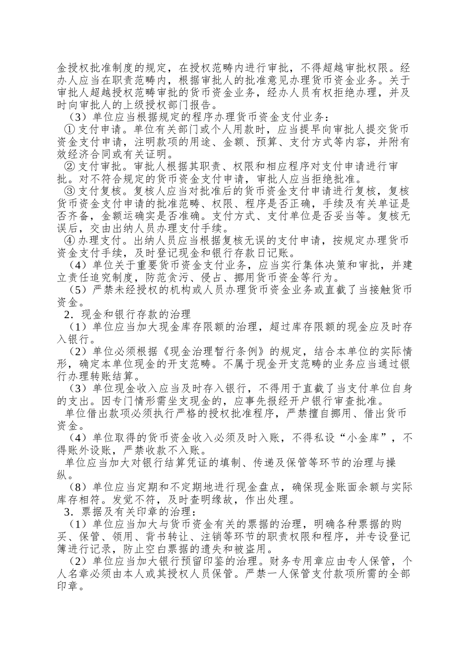 aaz-现金管理第十七长货币资金审计_第3页