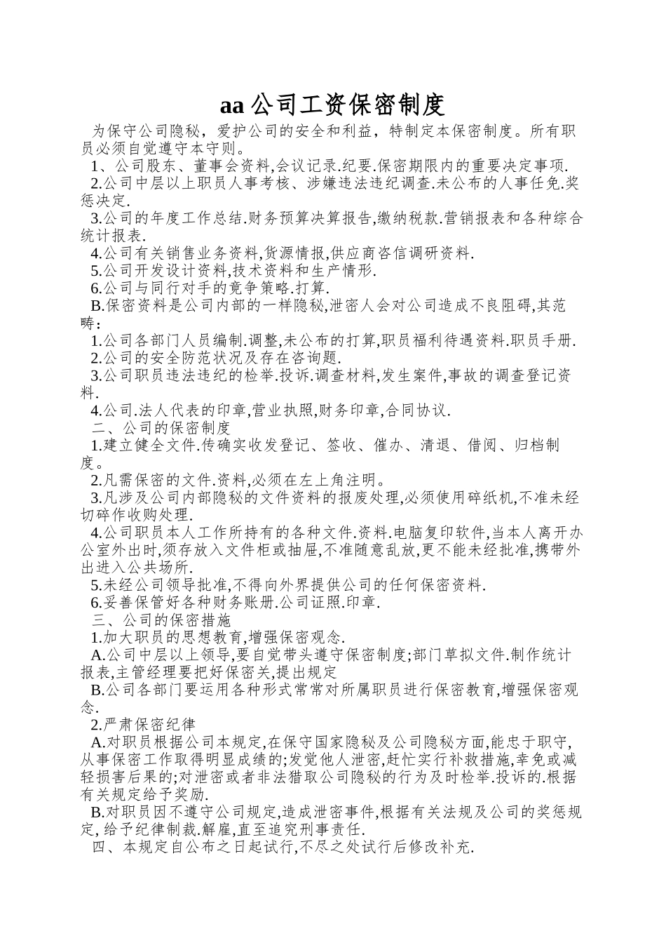 aa公司工资保密制度_第1页