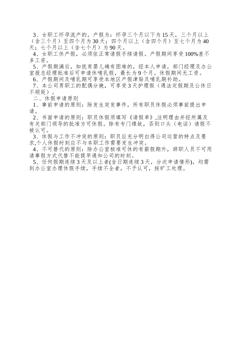 AA公司员工福利休假管理制度_第2页