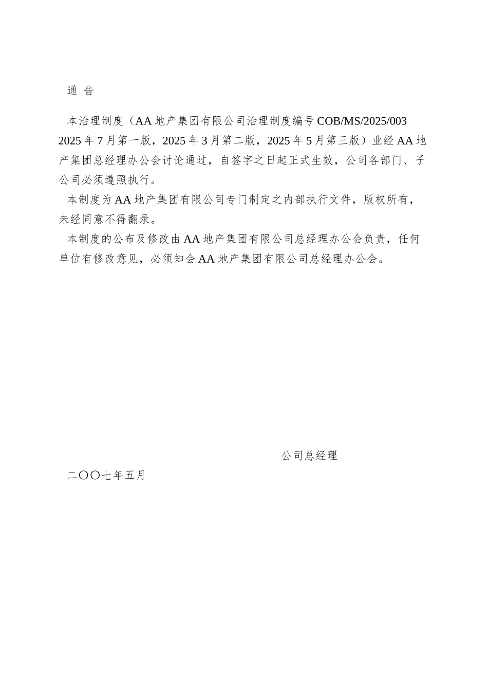 AA集团公司财务制度--修订111_第2页