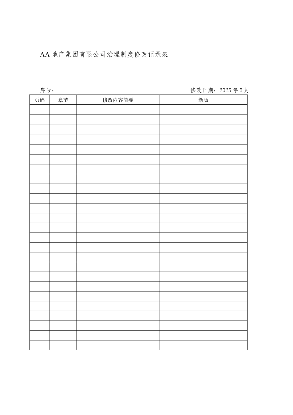 AA集团公司财务制度--修订111_第3页