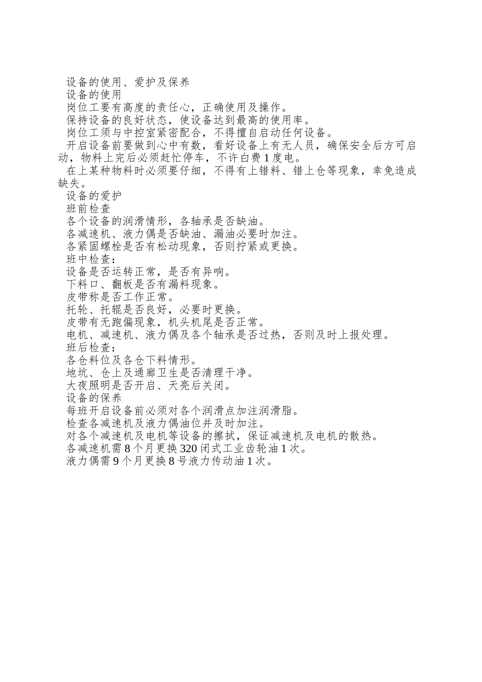 Aa各岗位指导及职责_第3页