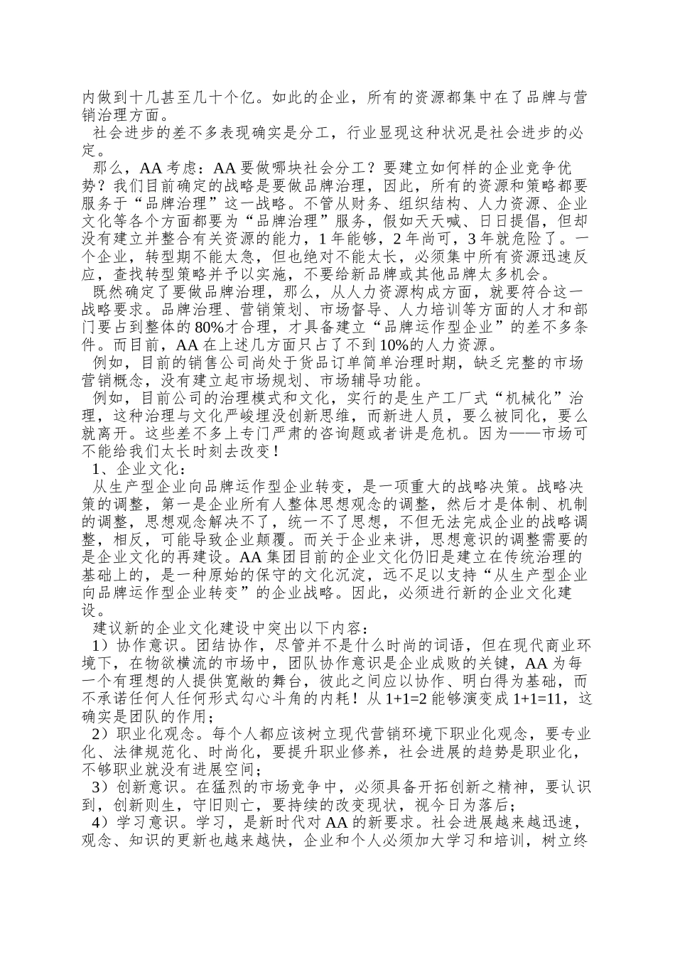 AA鞋业集团品牌诊断与品牌管理执行报告_第3页