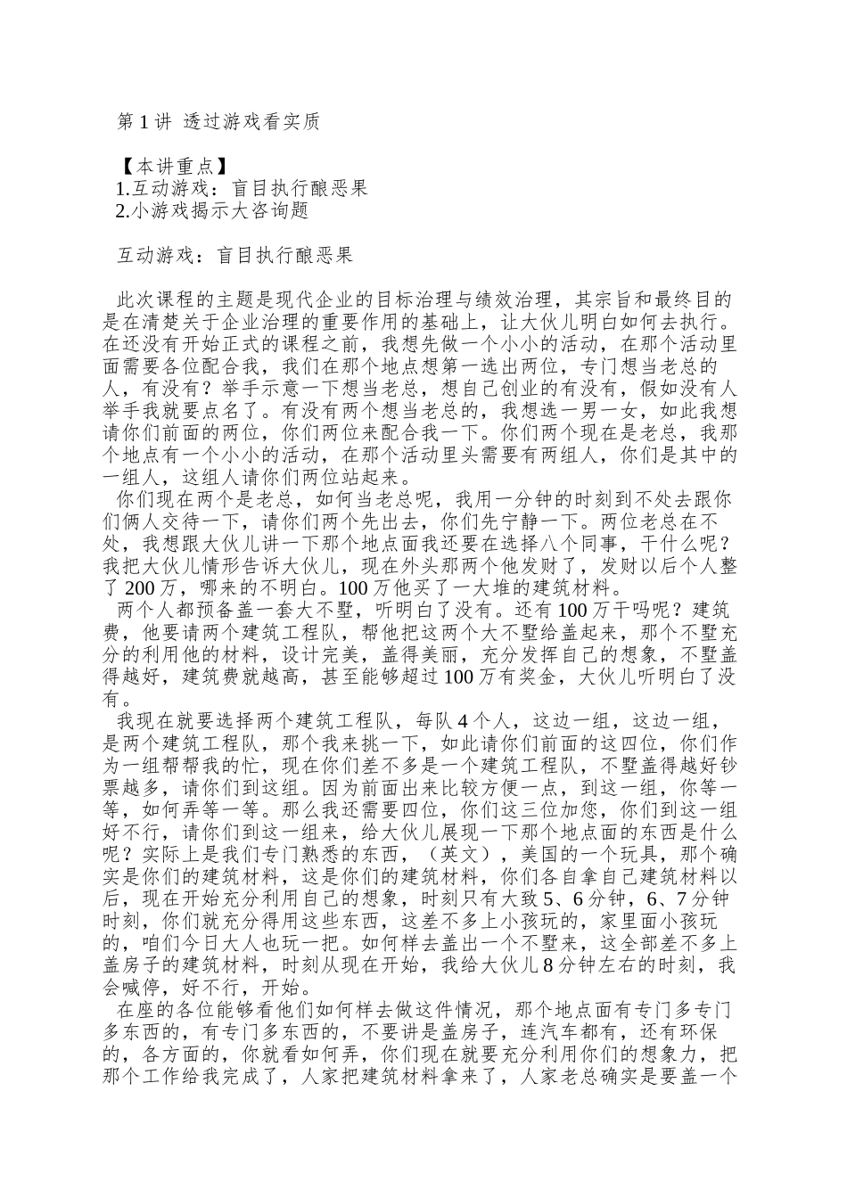 AA时代光华周坤目标与绩效管理_第2页