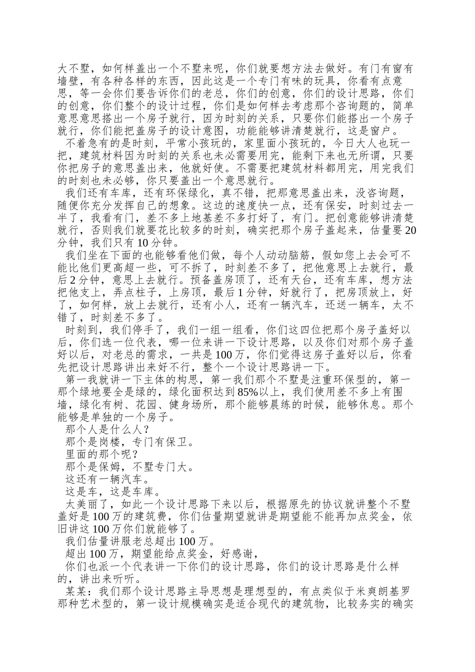 AA时代光华周坤目标与绩效管理_第3页