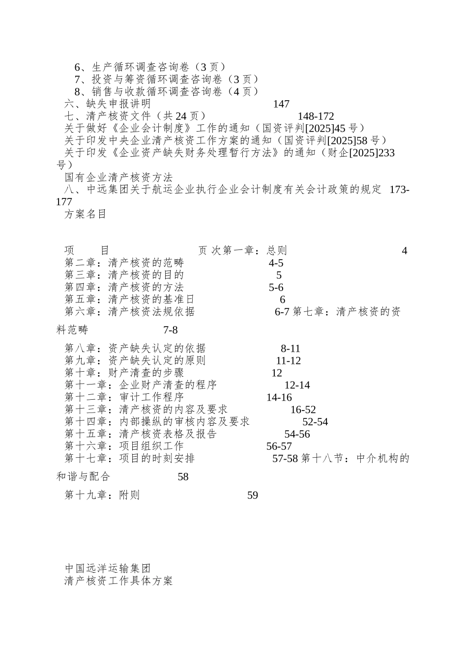 AA集团财产清查具体方案培训资料_第2页