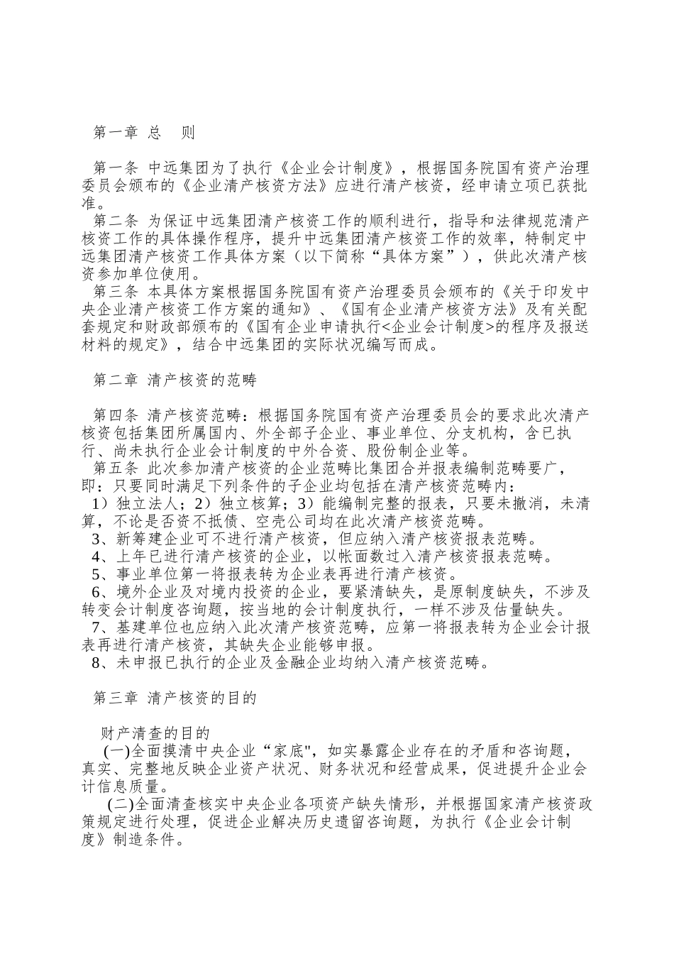 AA集团财产清查具体方案培训资料_第3页
