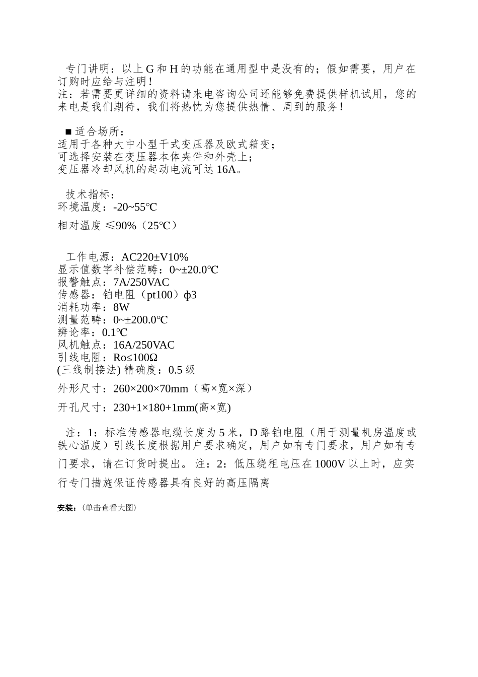 AB-GB5100三相显示干式变压器温度控制仪AB-GB5_第2页