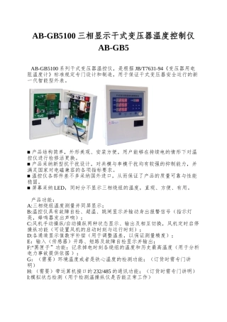 AB-GB5100三相显示干式变压器温度控制仪AB-GB5
