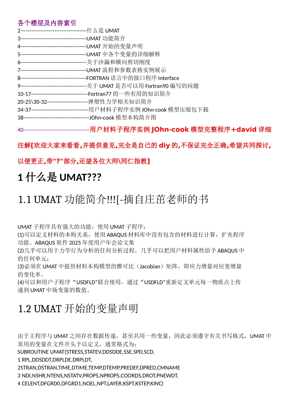 ABAQUS-UMAT-自学知识整理贴_第1页
