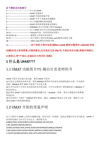 ABAQUS-UMAT-自学知识整理贴