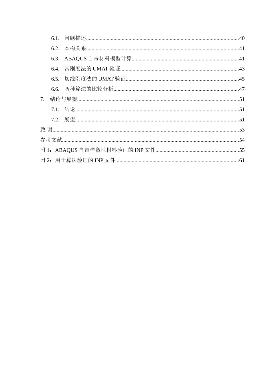ABAQUS子程序UMAT里弹塑本构的实现_第3页
