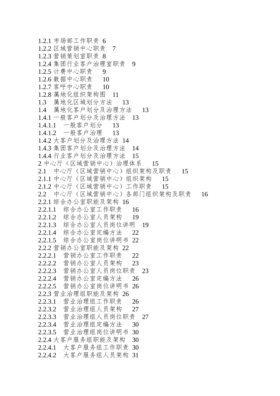 aba-0106-某移动公司-属地化营销模式文件汇编_第2页