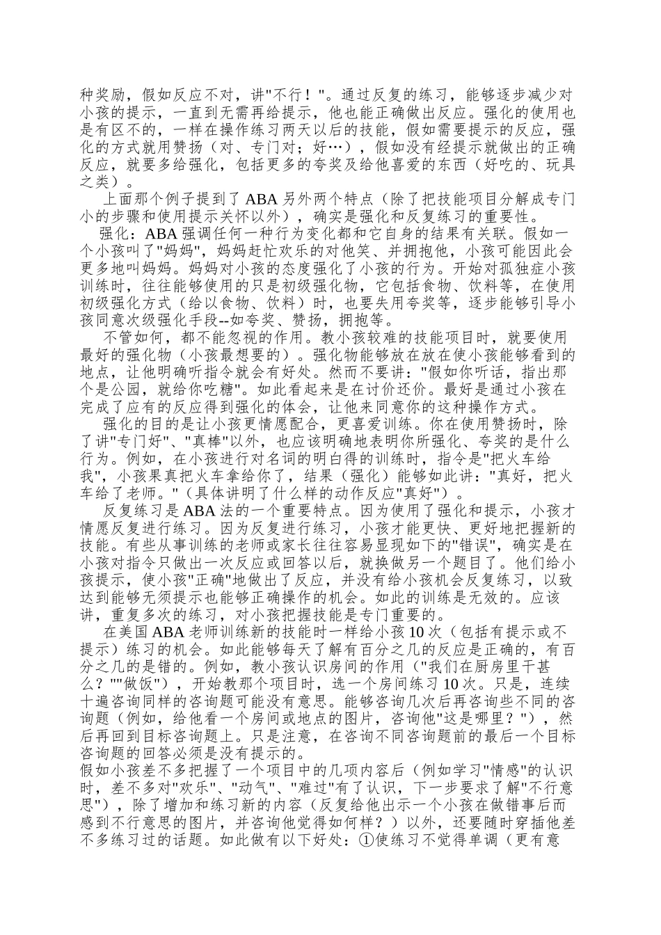 ABA-的介绍和一些训练项目_第3页