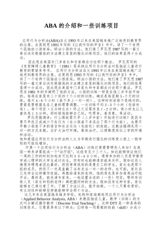 ABA-的介绍和一些训练项目