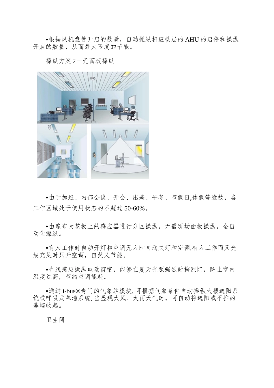ABB-EIBKNX智能建筑控制系统_第2页