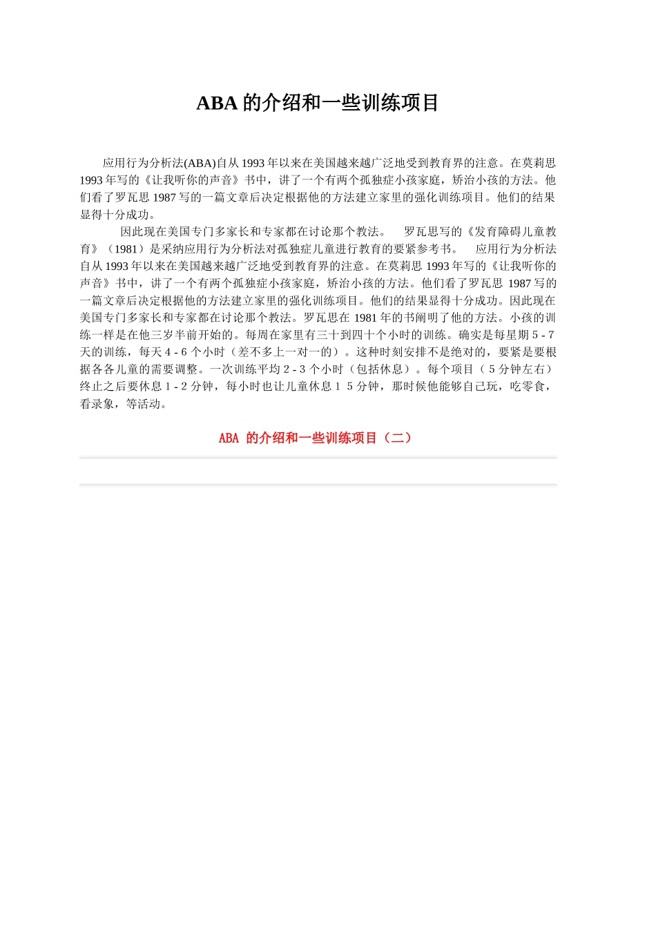 ABA的介绍和一些训练项目_第1页