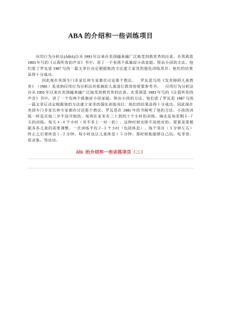 ABA的介绍和一些训练项目