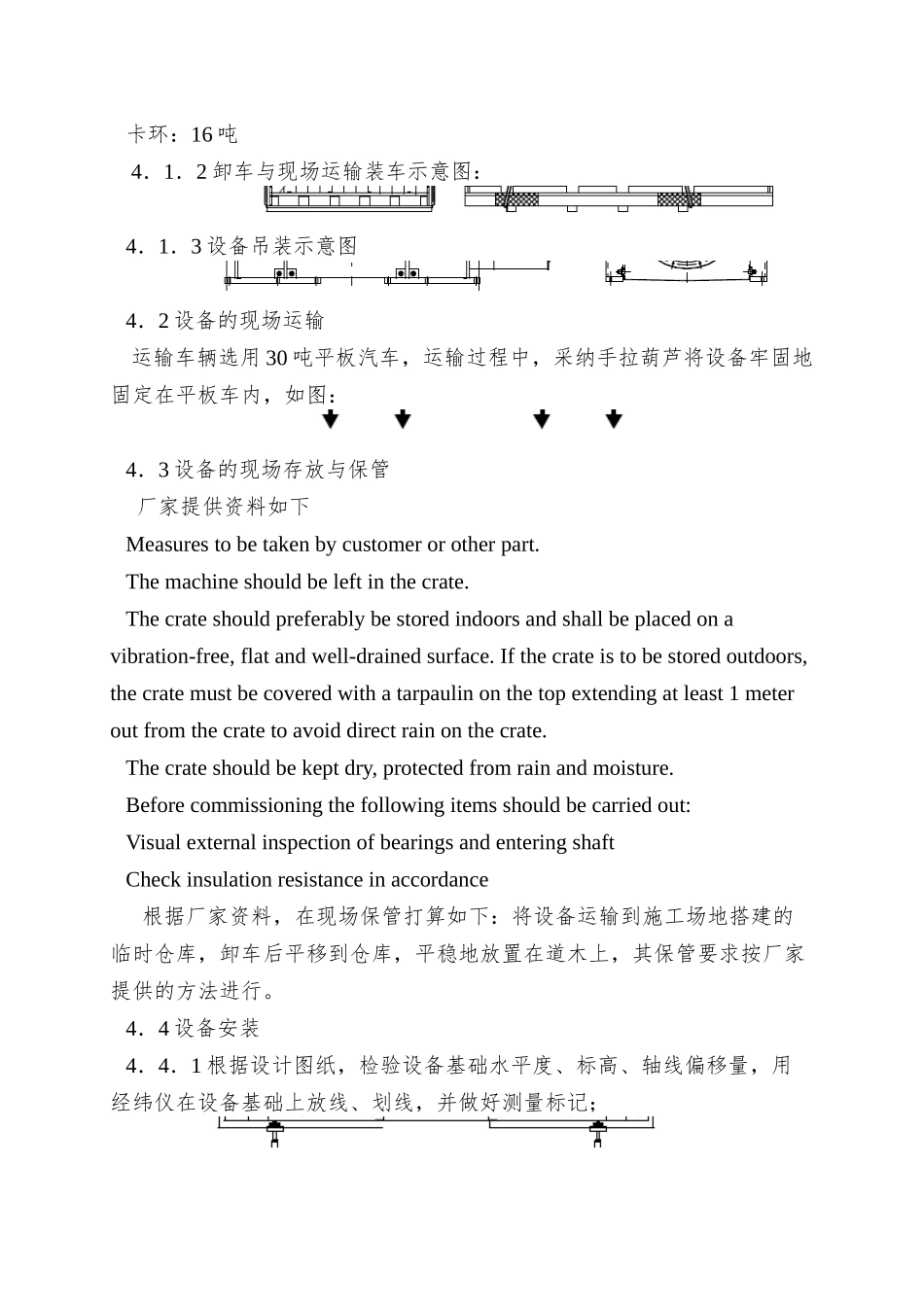 ABB发电机安装作业指导书_第3页