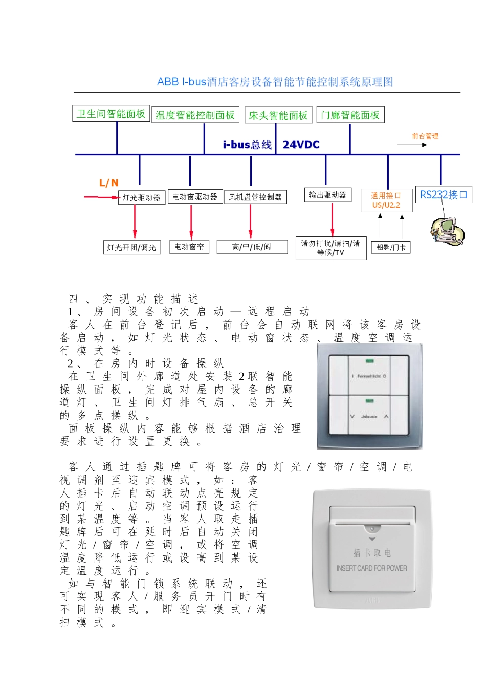 ABBi-bus智能酒店客房设备智能节能控制系统(详细方案_第3页