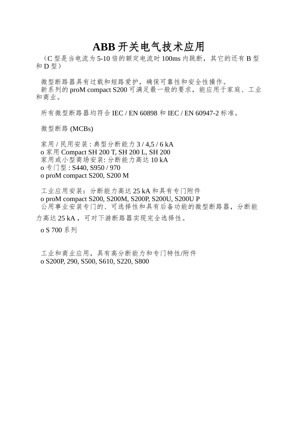 ABB开关电气技术应用_第1页