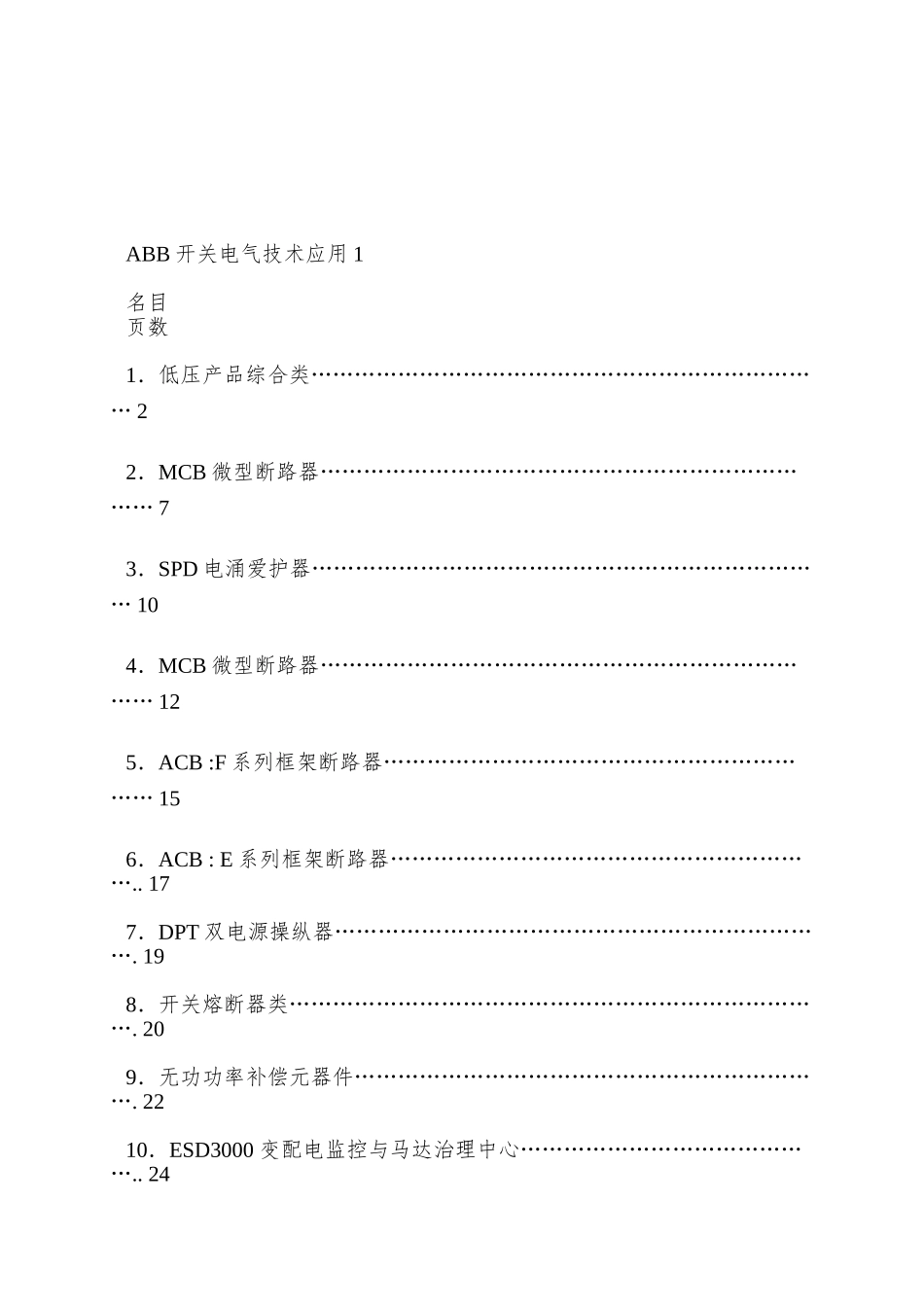 ABB开关电气技术应用_第2页