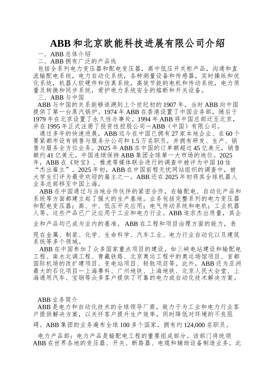 ABB和北京欧能科技发展有限公司介绍_第1页