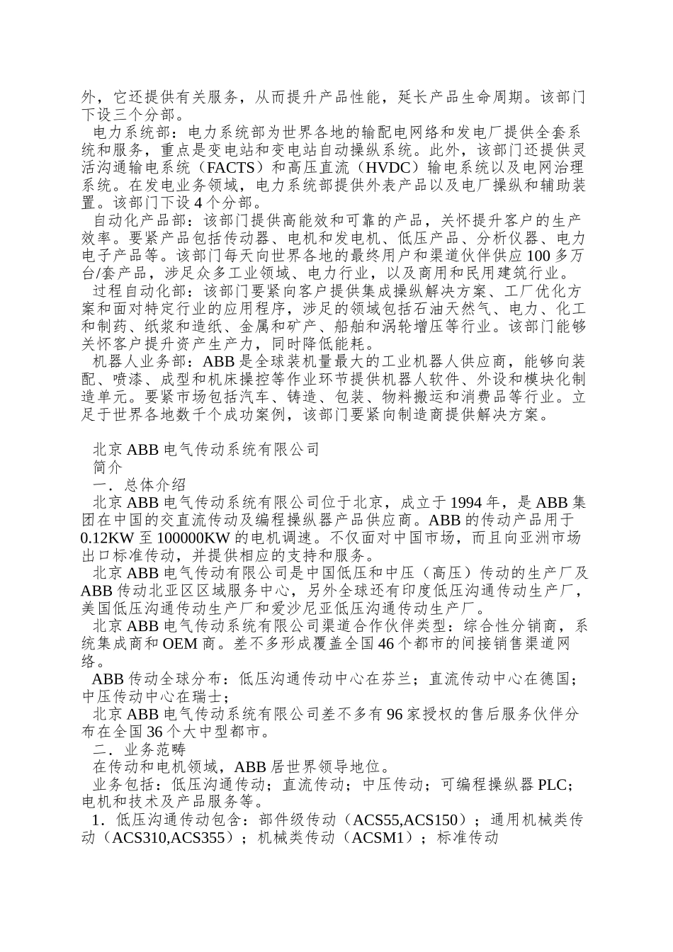 ABB和北京欧能科技发展有限公司介绍_第2页