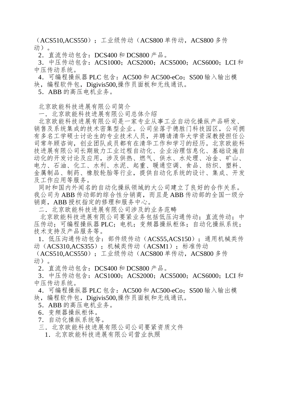 ABB和北京欧能科技发展有限公司介绍_第3页