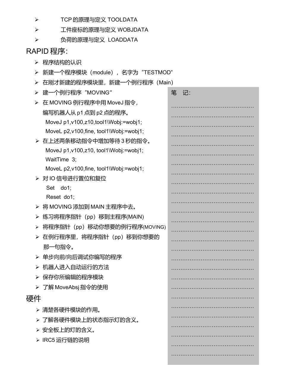 ABB机器人基础应用练习题_第2页