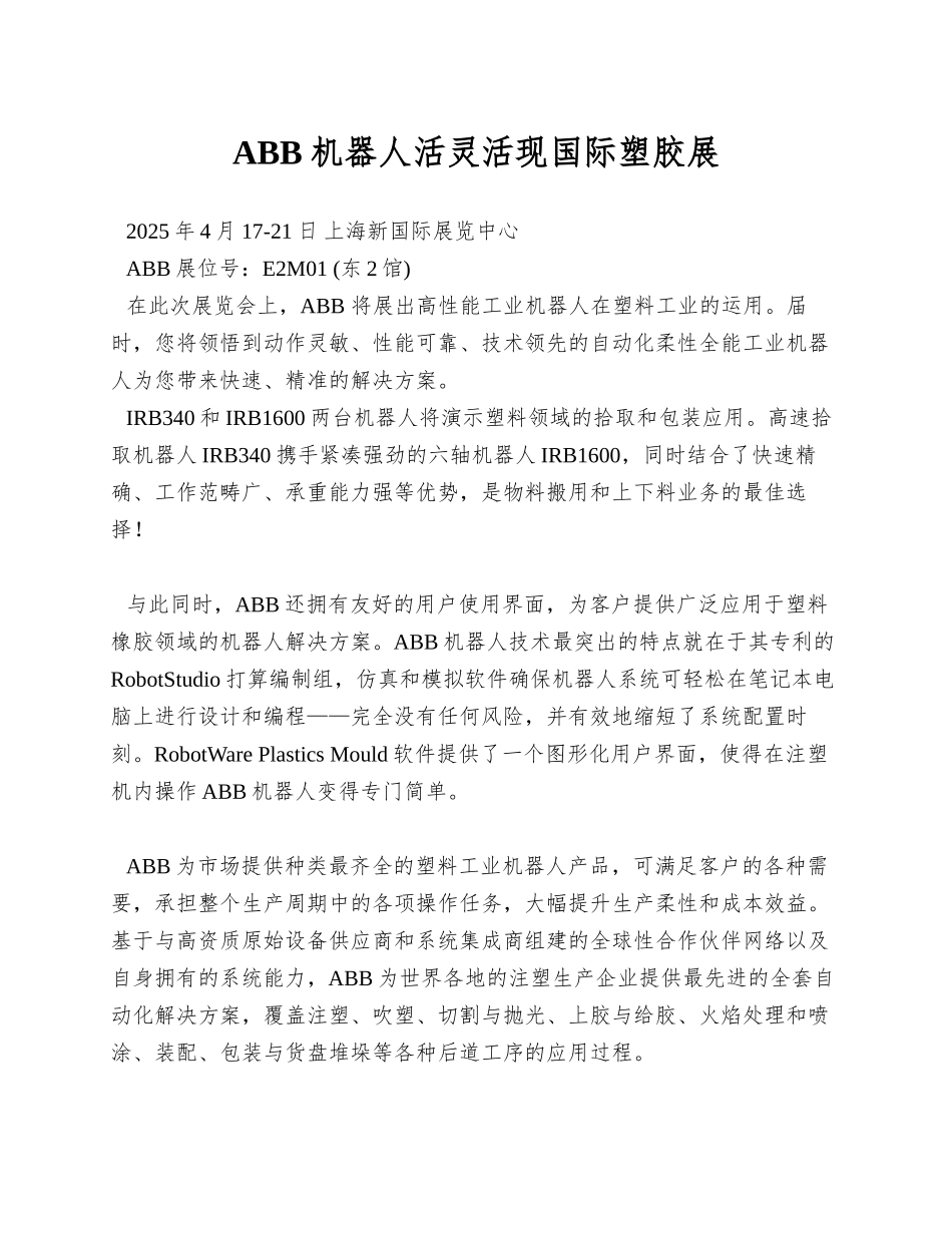 ABB机器人活灵活现国际塑胶展_第1页