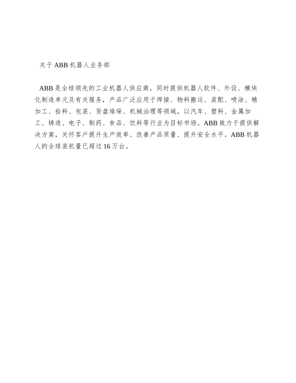 ABB机器人活灵活现国际塑胶展_第3页