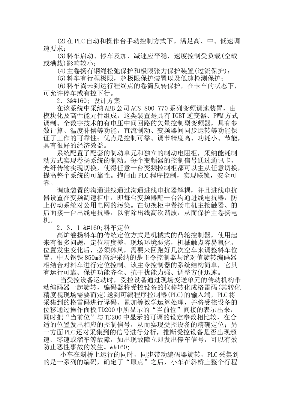 abb变频器和施耐德plc在高炉上料系统中的应用_第2页